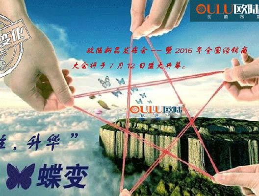 “專注、蝶變、升華”--2016年歐陸新品發(fā)布會唱響新贊...
