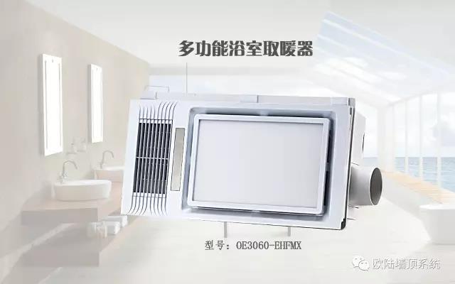 歐陸多功能風(fēng)暖電器，裝在浴室里的溫暖