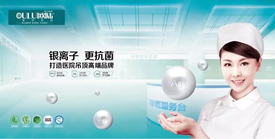 歐陸美居，打造醫(yī)院抗菌吊頂專(zhuān)業(yè)品牌！