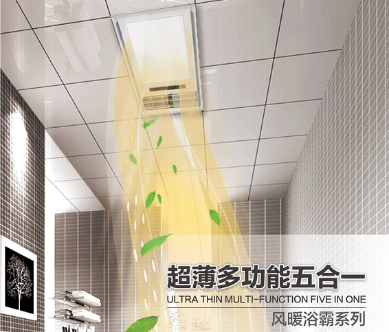 全智能、多功能，你的浴室取暖管家來了