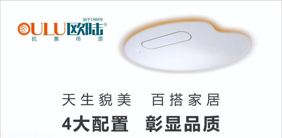 新品上市，歐陸美居蘋(píng)果機(jī)，只做浴霸中的實(shí)力派！