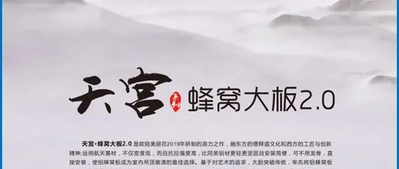 天宮蜂窩大板，硬核實力，締造品質(zhì)生活