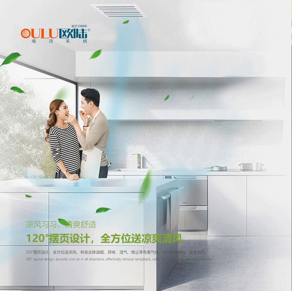 廚房專用空調(diào)，讓你擺脫火熱廚房
