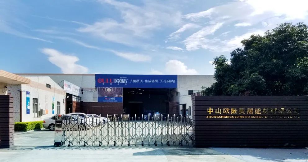 再續(xù)輝煌！歐陸美居榮膺2023年度“集成吊頂、集成墻面“中國(guó)十大品牌”稱號(hào)