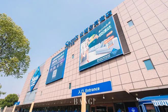 上海真如山姆會(huì)員店裝修工程選擇歐陸美居吊頂，打造舒適高雅的購(gòu)物環(huán)境！